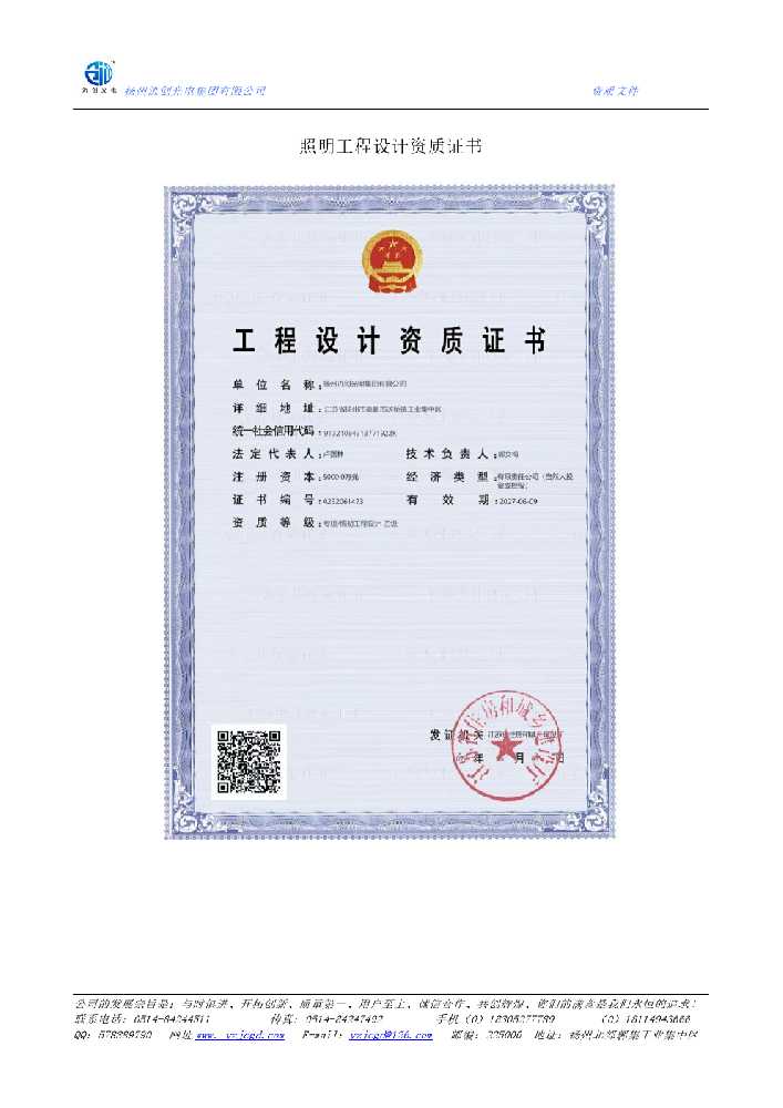 察隅县照明工程设计资质证书