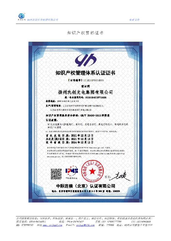 察隅县知识产权贯标证书