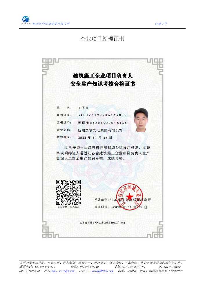 察隅县企业项目经理证书