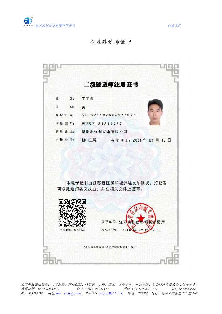 察隅县企业建造师证书
