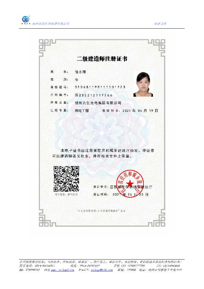 察隅县二级建造师注册证书