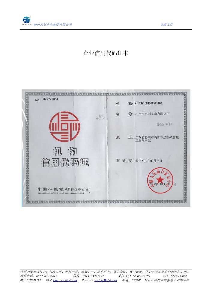 察隅县企业信用代码证书
